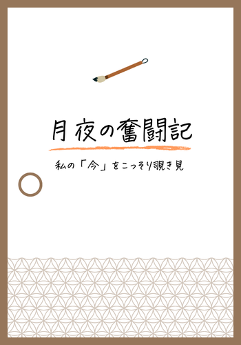 ブログカテゴリー